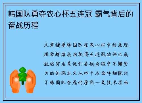 韩国队勇夺农心杯五连冠 霸气背后的奋战历程