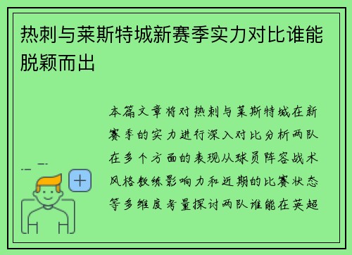 热刺与莱斯特城新赛季实力对比谁能脱颖而出
